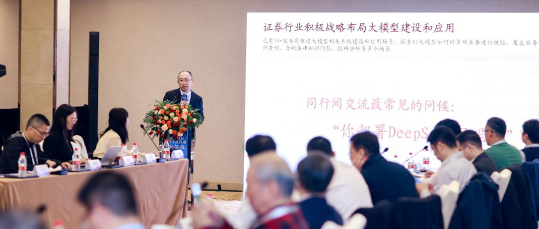 &ldquo;数字金融高质量开展&rdquo;研讨会在杭举行 专家共议证券行业数字化转型新范式