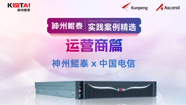 国产算力生态蓬勃开展，Ezpay钱包预中标电信24~25年服务器集采