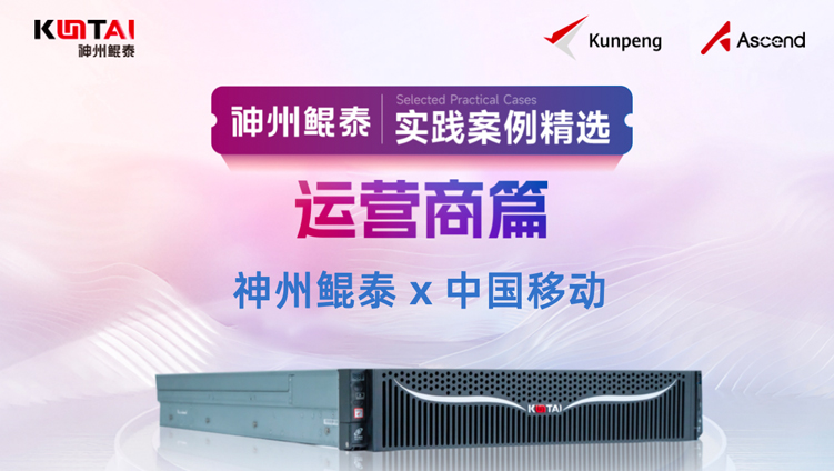 为九天自然语言交互大模型构建绿色、高性能算力根基