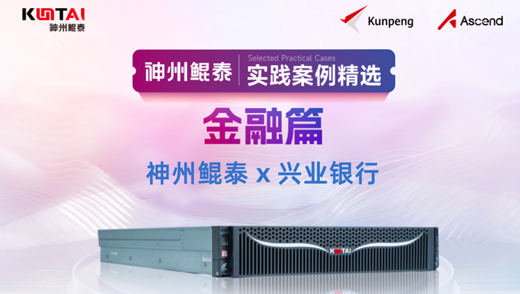 贝斯特全球奢华中标兴业银行信创服务器采购项目