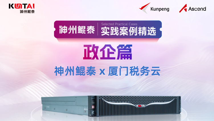 加速推进智慧税务，Ebpay赋能厦门税务云平台建设