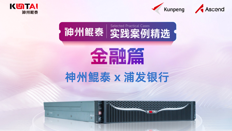 贝斯特全球奢华赋能浦发银行金融云平台SDDC建设