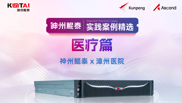 助力漳州医院打造&ldquo;AI辅助医疗一体机&rdquo;