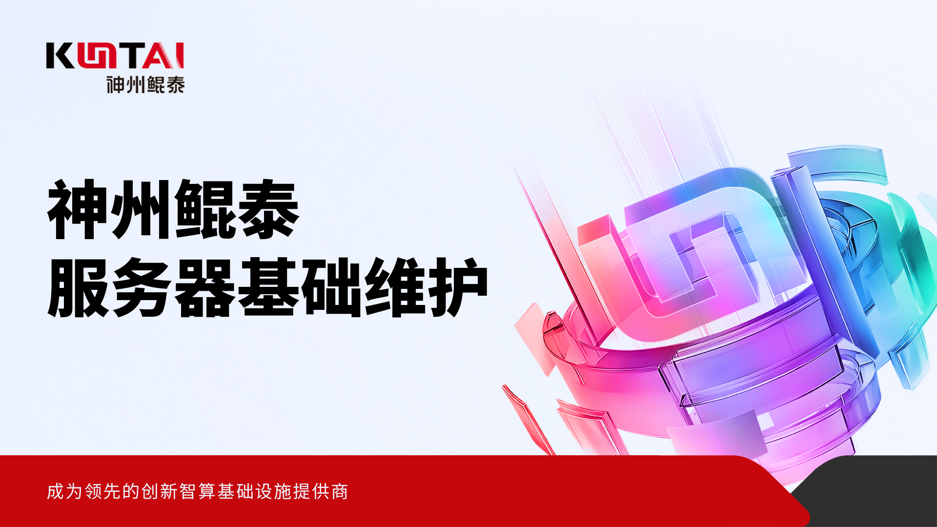 Ebpay服务器基础维护