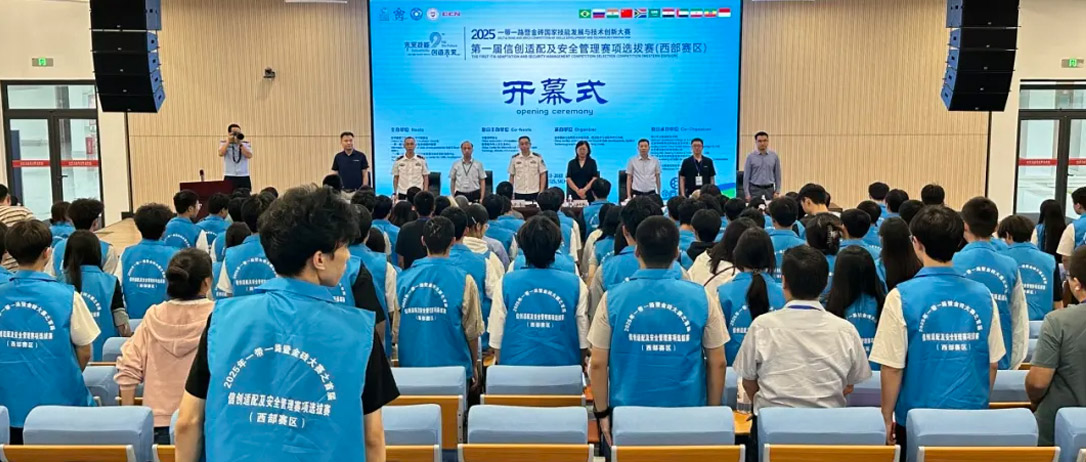 神州数码DCN联合承办！&ldquo;2025一带一路金砖大赛之第一届信创适配及安全管理赛项选拔赛&rdquo;圆满举办