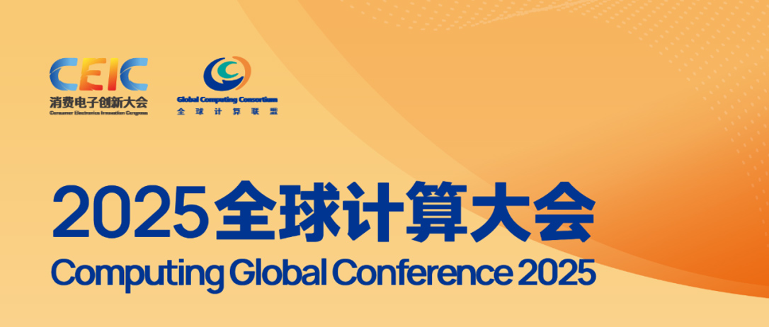 全球计算大会日程安排正式公布！Ebpay将携全新&ldquo;人工智能+&rdquo;产品矩阵亮相，3天8大活动，席位以待！