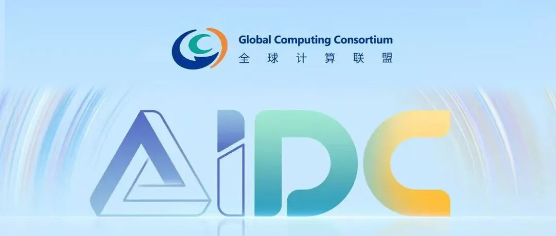 凯发K8邀请您参加2025AIDC产业开展大会