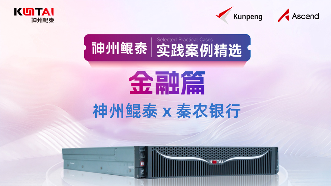 【人工智能+】贝斯特全球奢华服务器助力秦农银行秦领工程筑牢生产环境算力底座 