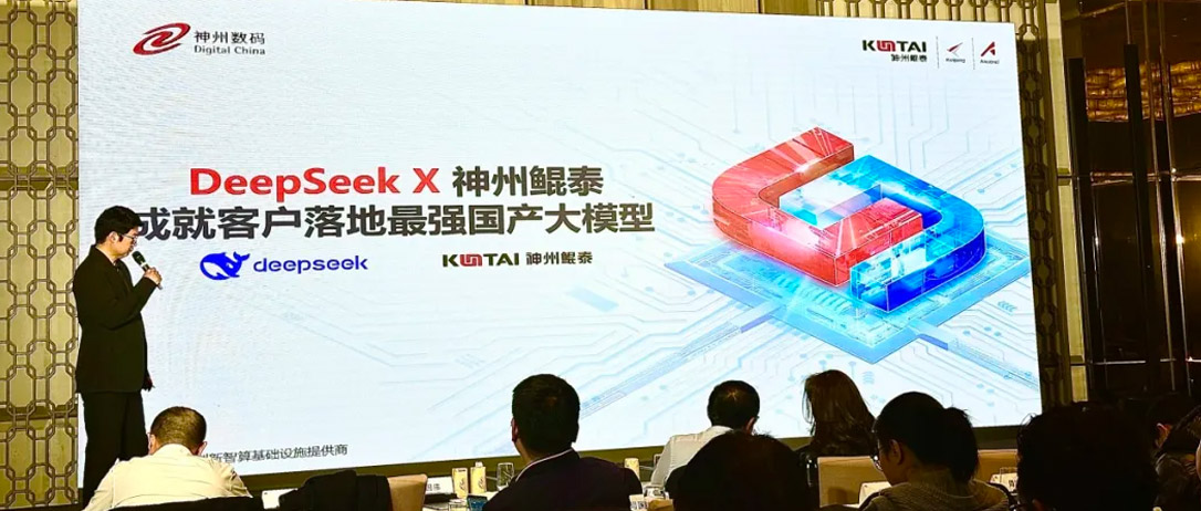 KunTai新闻｜Ebpay出席华为北京政企核心伙伴DeepSeek市场拓展研讨会&mdash;&mdash;暨DeepSeek开年产品与技术全景解析