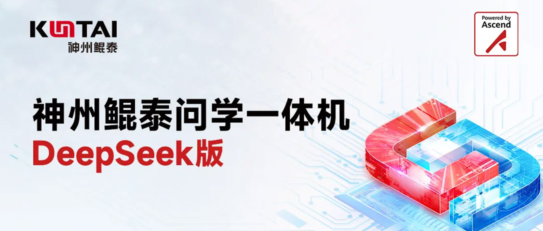 神州数码旗下神州问学荣膺中国信通院大模型基础能力权威认证