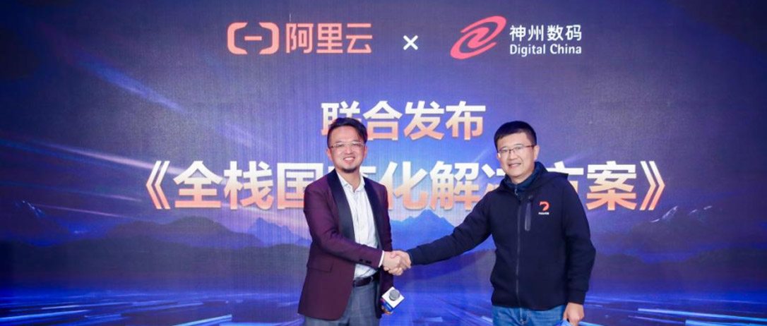 KunTai新闻丨神州数码携手云原生数据库 PolarDB，共筑国产数据库新生态