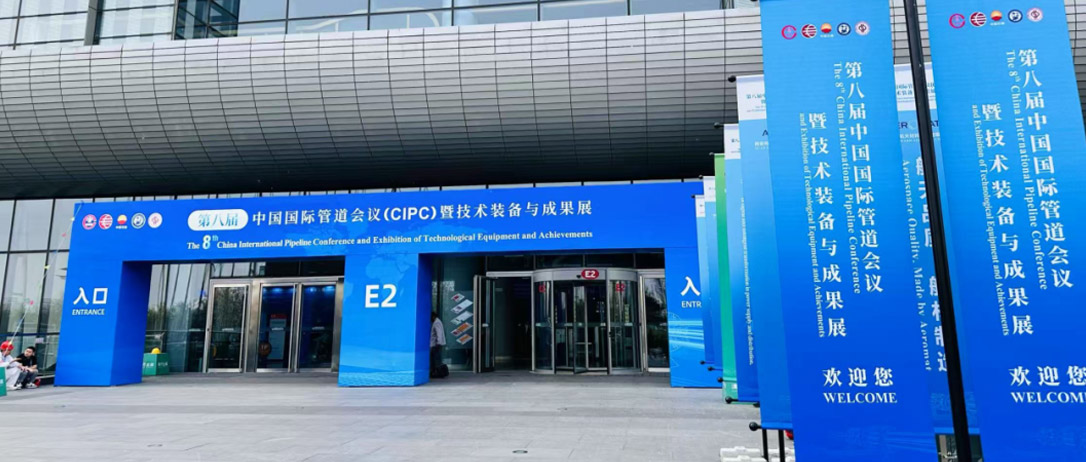 Ebpay亮相第八届中国国际管道会议（CIPC）暨技术装备与成果展