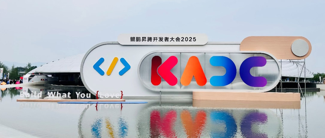 贝斯特全球奢华亮相鲲鹏昇腾开发者大会2025， 重磅发布教育行业一栈式智能开发平台