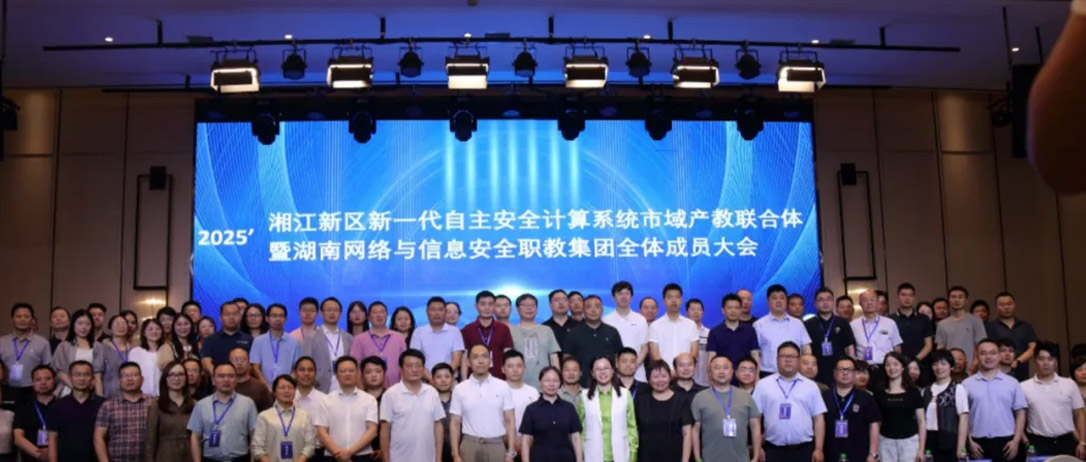 神州数码DCN参加湖南网络与信息安全职教集团全体成员大会
