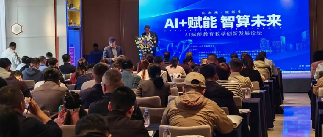 神州数码DCN主办AI赋能教育教学创新开展论坛，深度赋能职业教育数智化
