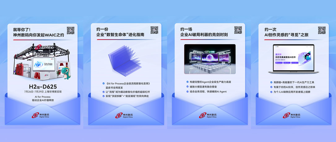 7月26-29日，约一场关于企业AI价值释放的沉浸式体验之旅