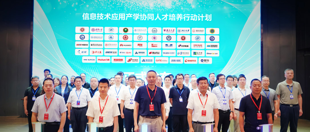 凯发K8参与发布&ldquo;信息技术应用产学协同人才培养行动计划&rdquo;，共筑人才自主培养新生态