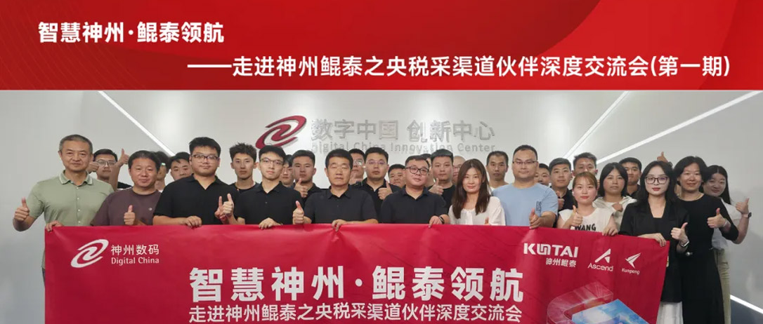 dcbox小金库app全国生态伙伴系列沙龙活动在京启航：共赢央税采数字新未来