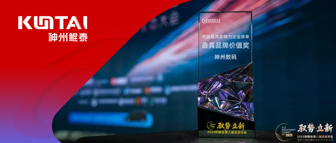 以科技创新铸就品牌力量，神州数码取得&ldquo;最具品牌价值奖&rdquo;