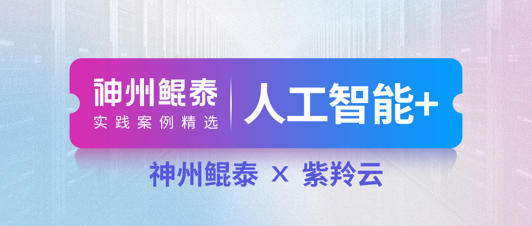 【人工智能+】九州酷游 ku游携手紫羚云打造某财政厅一体化运维服务管理平台项目