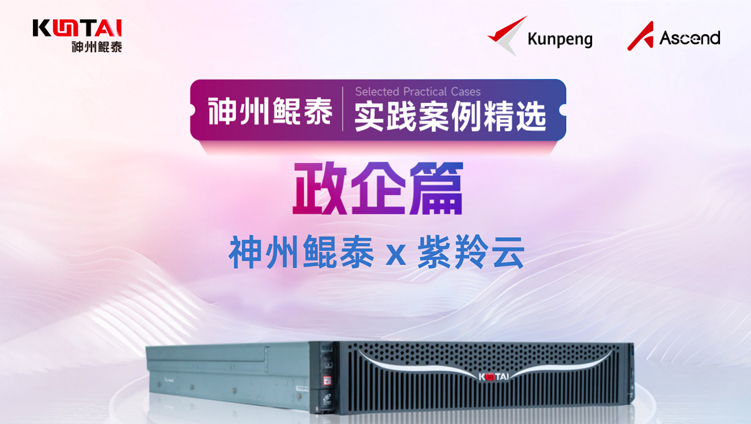 【人工智能+】Ebpay携手紫羚云打造某财政厅一体化运维服务管理平台项目